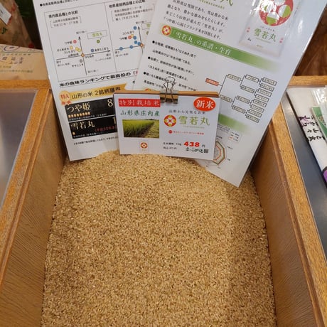 山形県産特別栽培米「雪若丸」5kg