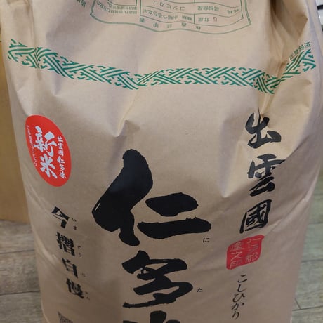 島根県奥出雲「仁多米コシヒカリ」10kg