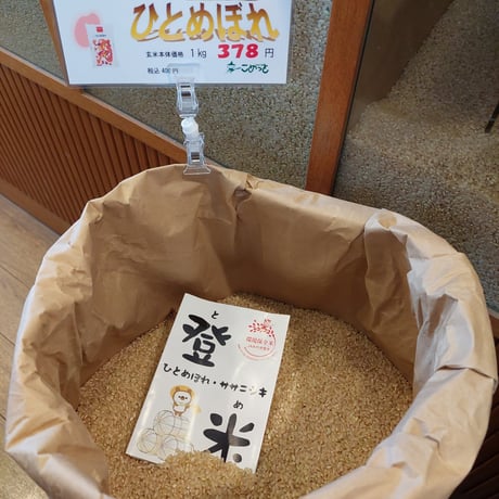 宮城県登米産特別栽培米「ひとめぼれ」10kg