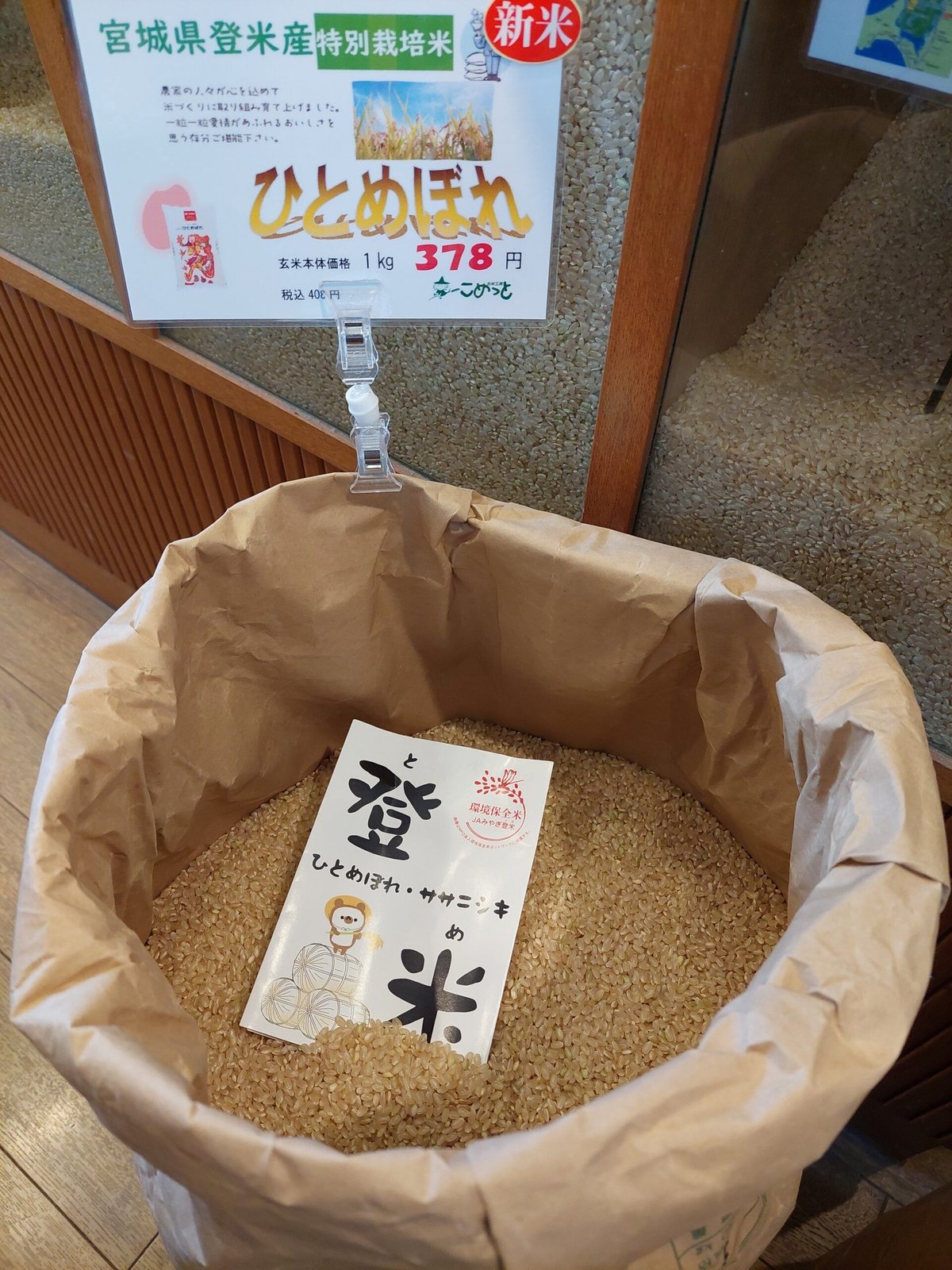 宮城県登米産特別栽培米「ひとめぼれ」10kg　お米工房こめっと