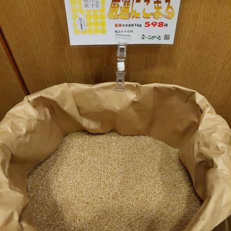 高知県JA高知特別栽培米「四万十厳選にこまる」（おすすめ米）2kg
