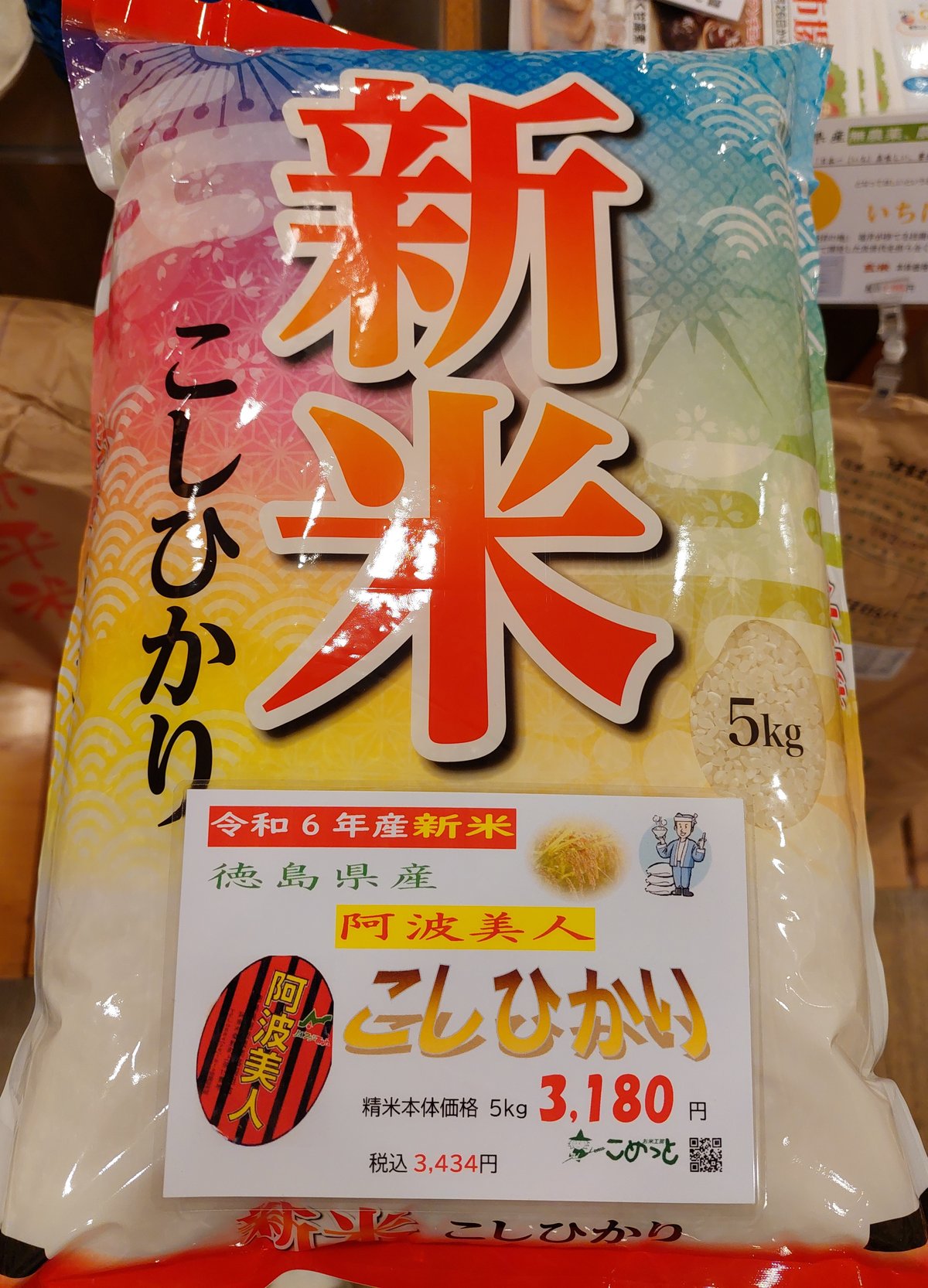 令和6年産 新米 徳島県産「阿波美人こしひかり」5㎏ | お米工房 令和6年産 新米 徳島県産「阿波美人こしひかり」5㎏ | お米工房