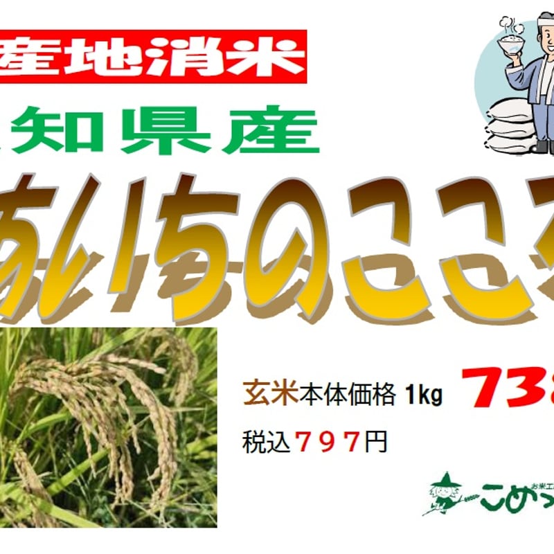 愛知県産「あいちのこころ」2㎏ | お米工房こめっと