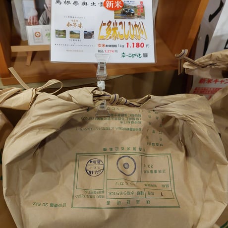 島根県奥出雲「仁多米コシヒカリ」5kg