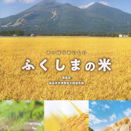 福島県会津産「会津コシヒカリ」10㎏