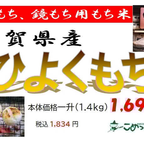 佐賀県産ひよくもち米二升（2.8kg）