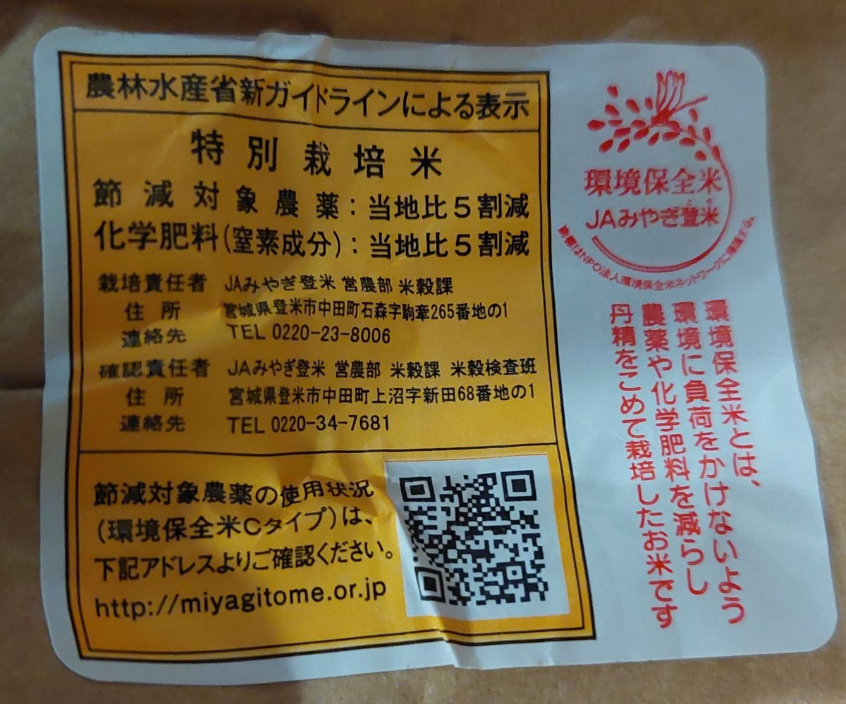 宮城県登米産特別栽培米「ササニシキ」10kg　お米工房こめっと