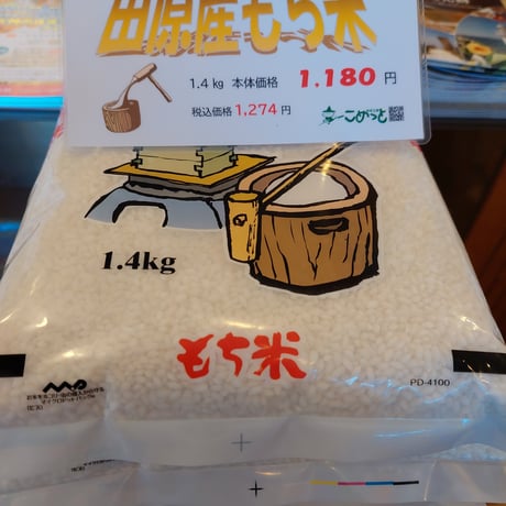 令和7年産愛知県田原市産「もち米」2.8㎏(二升)