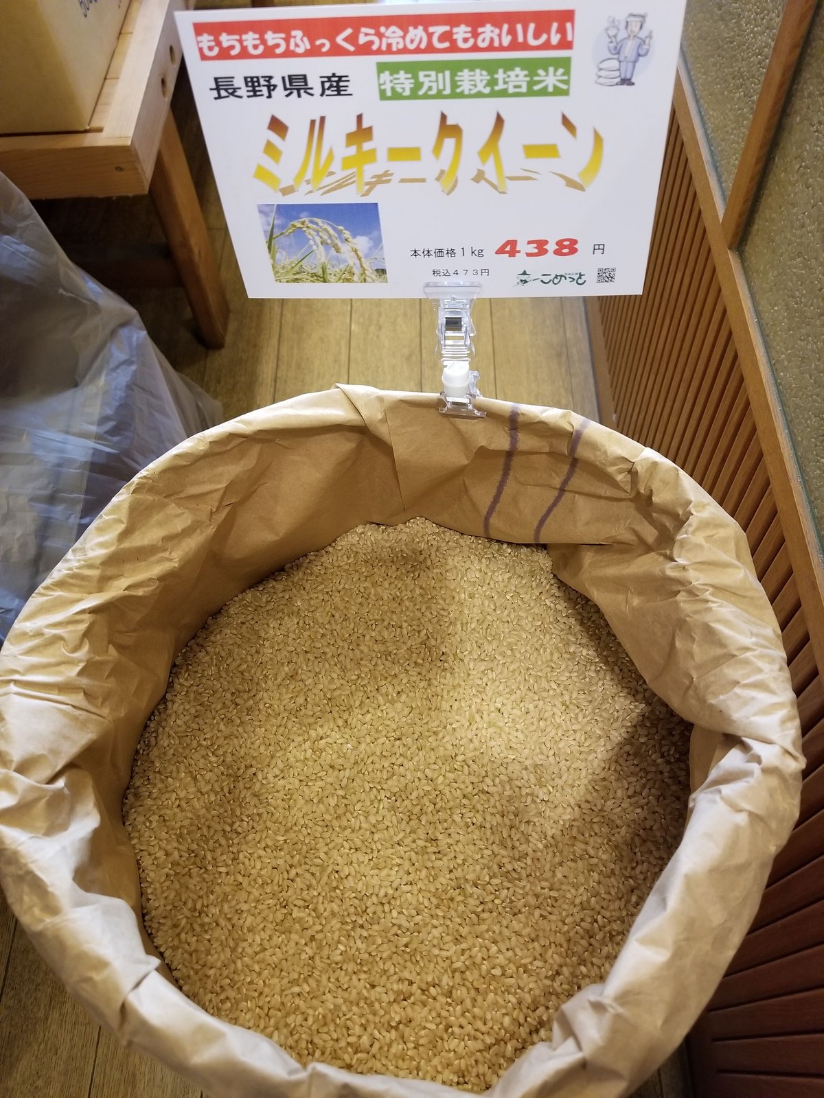 長野県塩崎米特別栽培米「ミルキークイーン」10kg | お米工房こめっと