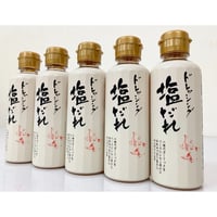 塩だれ 200ml　5本入り