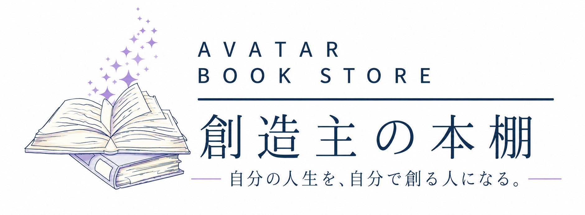 創造主の本棚