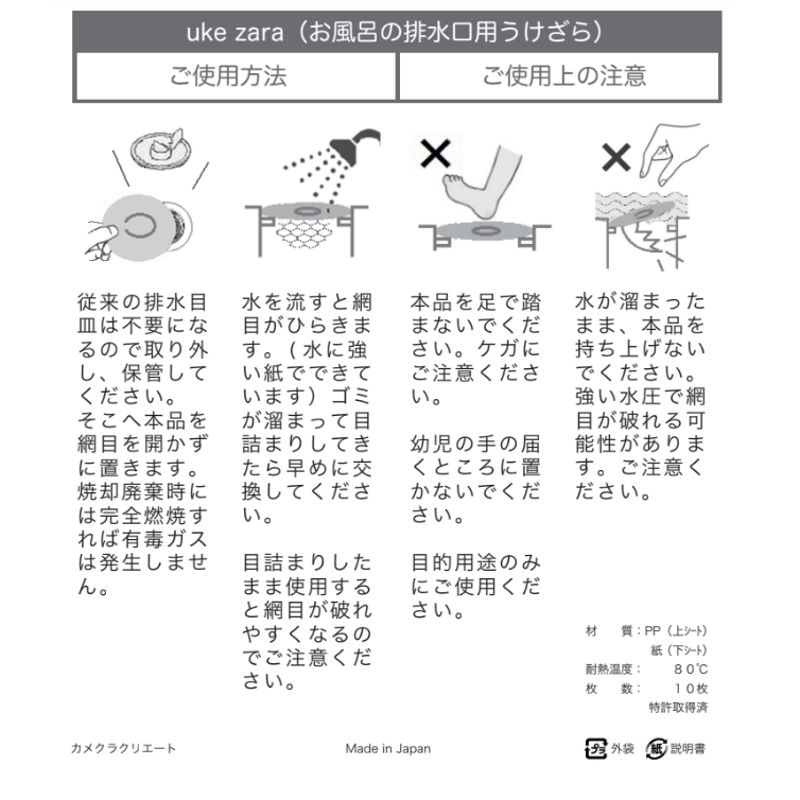 uke zara 100 立体に開くお風呂の排水口用うけざら（使い捨ての排水口