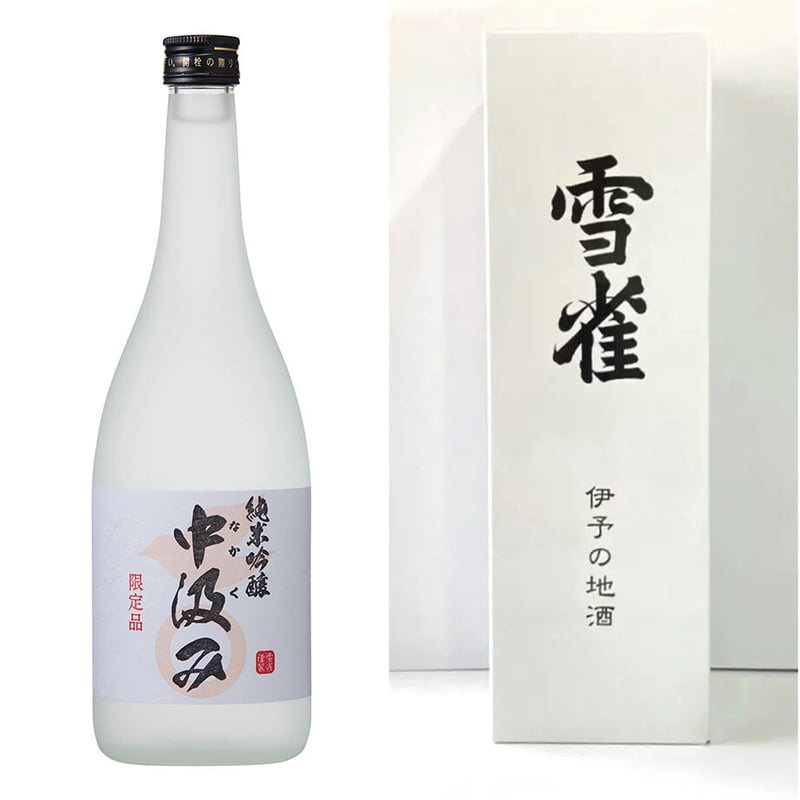 春季3月数量限定】中汲み純米吟醸 720ml 【完売御礼】 | 雪雀酒造