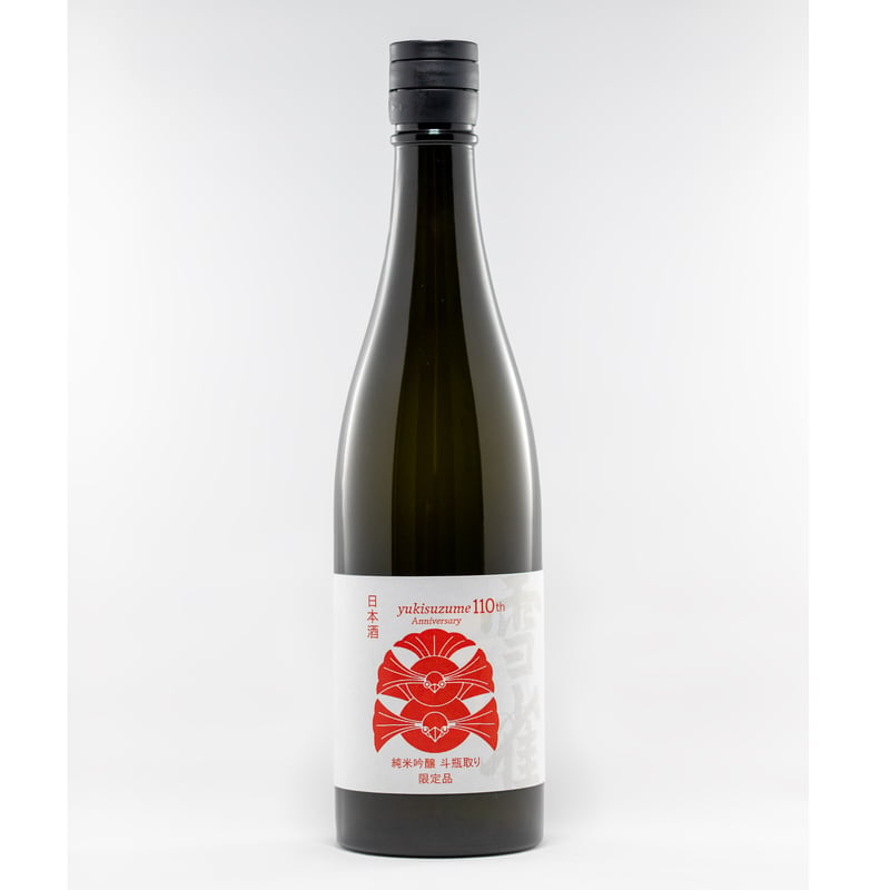 創業110周年記念】数量限定 「純米吟醸 斗瓶取り」 720ml 【完売御礼