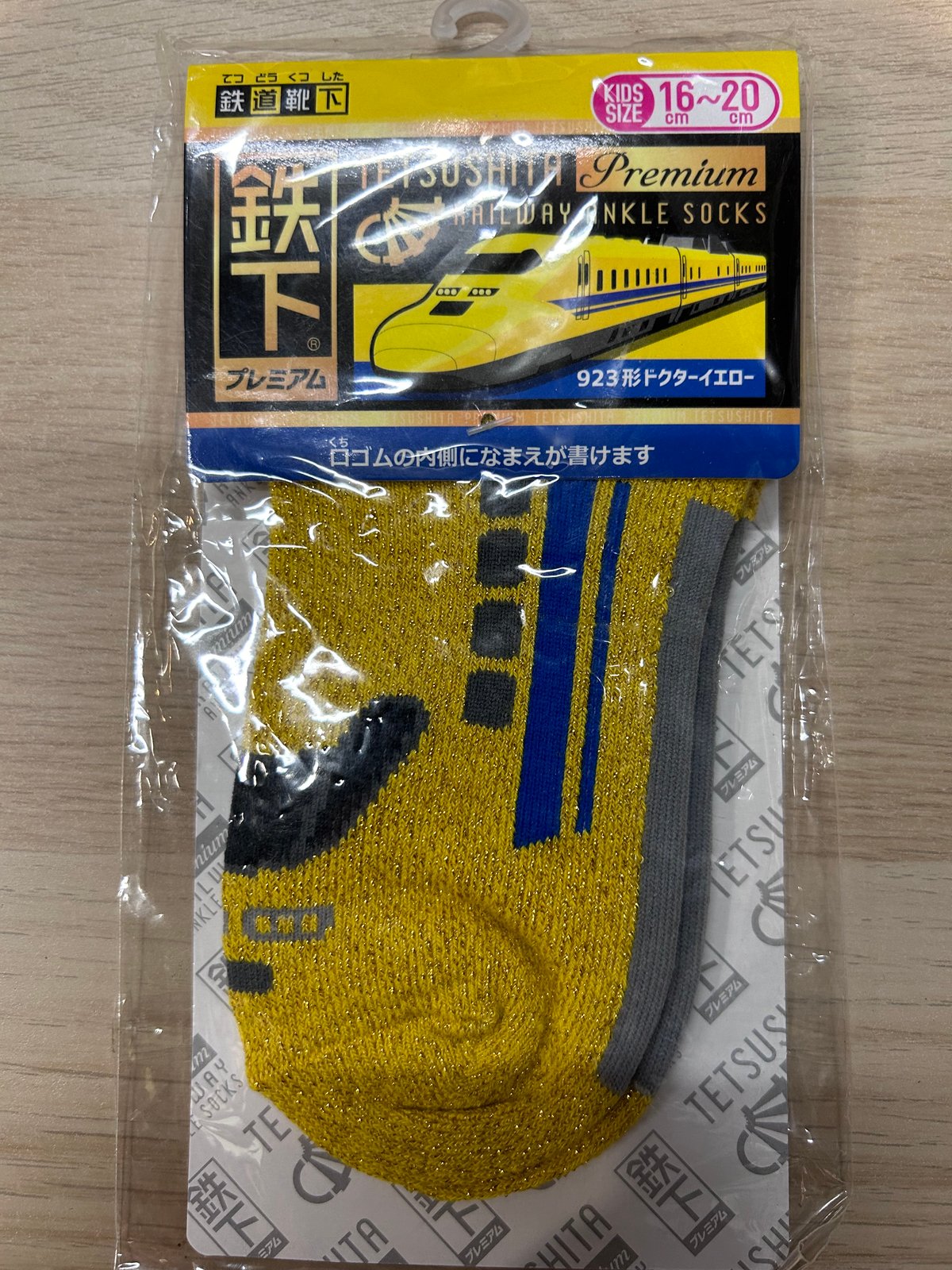 鉄下プレミアム 923形ドクターイエロー（金ラメ） | ケマタンの鉄分ほ