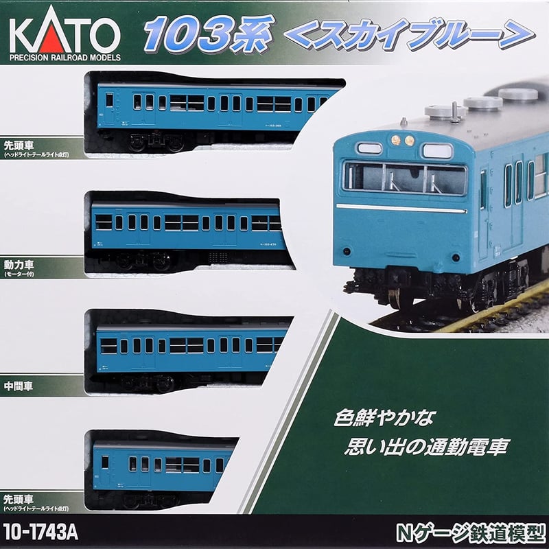KATO 10-1743A 103系スカイブルー 4両セット | ケマタンの鉄分ほきゅうROOM