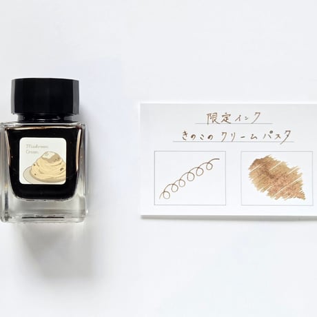 【限定インク】「きのこのクリームパスタ」Tono&Lims×NAGASAWA梅田茶屋町店コラボ品