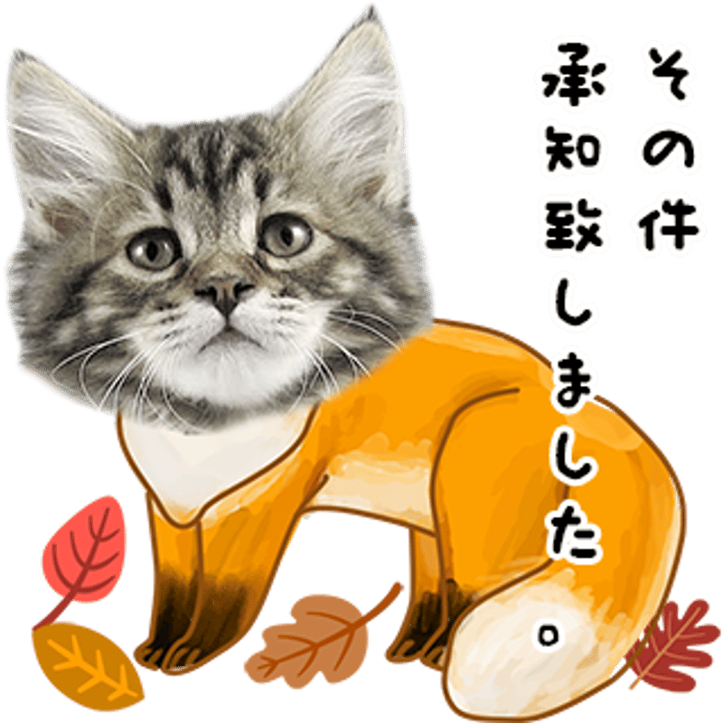上品なキツネセット | ねこちゃんホンポ-オリジナルLINEスタンプ