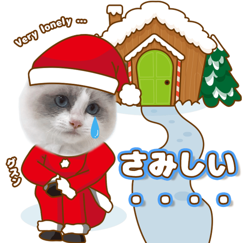 クリスマスセット | ねこちゃんホンポ-オリジナルLINEスタンプ