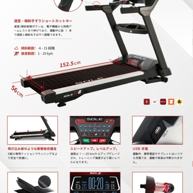 家庭用ラニングマシン・トレッドミル SOLE 家庭用トレッドミル TT8 | ダイヤコオンラインショップ