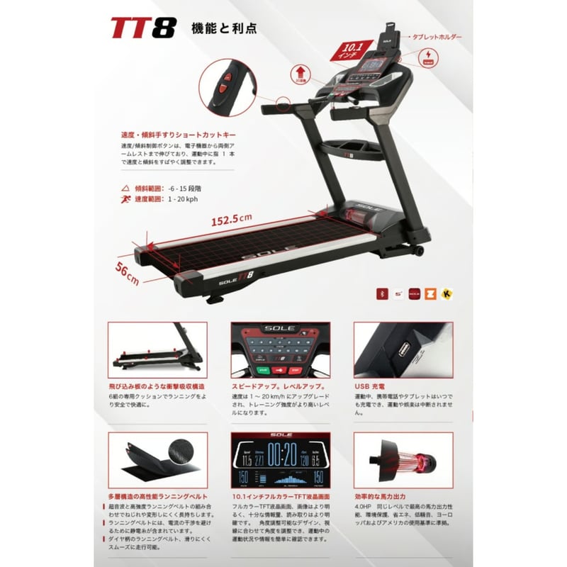 タイムセールトレッドミル TT8 | ダイヤコオンラインショップ