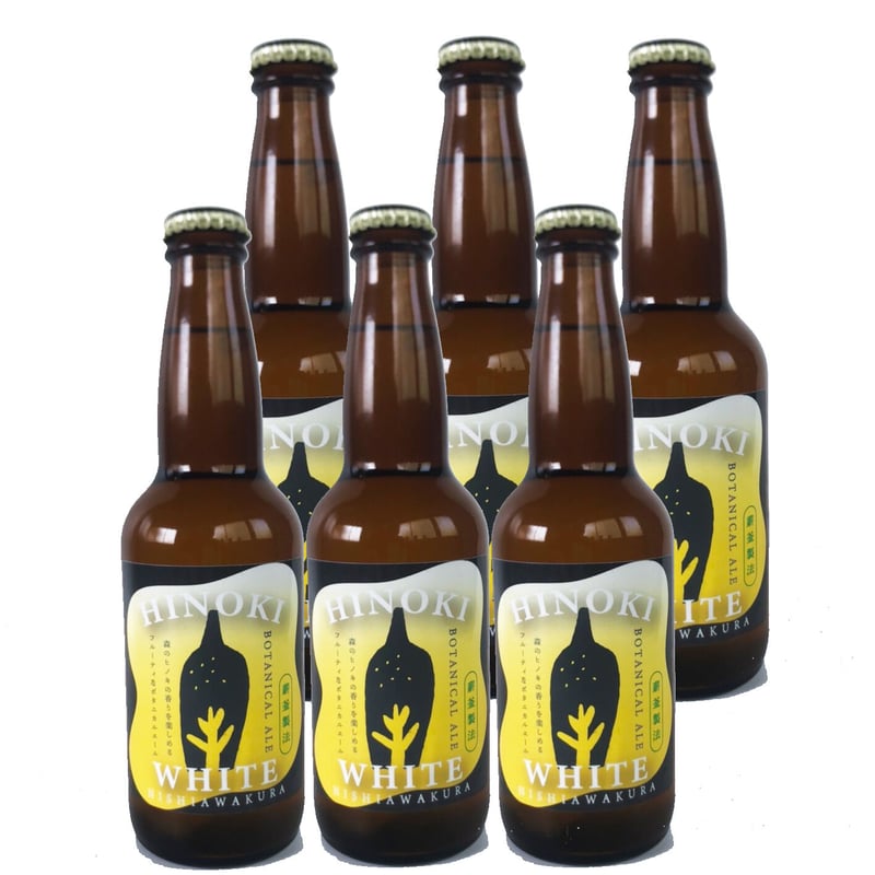 ヒノキホワイト（黄ラベル）】6本セット | HINOKI BREWING STORE