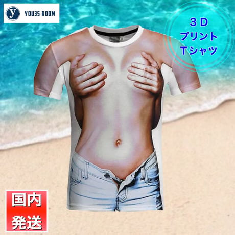 3D Tシャツ　コスプレ　余興　ジョーク  のコピー