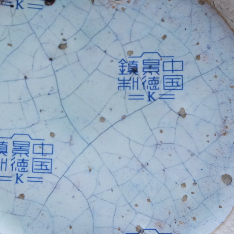 転写皿S_SSL / 片瀬和宏 | gallery yaichi