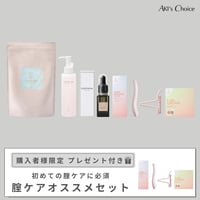 残り１点｜腟ケア初めてスペシャルセット