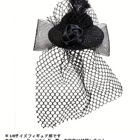 Artcreator_BM 　1/6サイズフィギュア用衣装 ドレスアップ帽子 ブラックメッシュハット