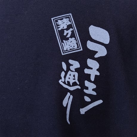 茅ケ崎　ラチエン通りTシャツ　黒