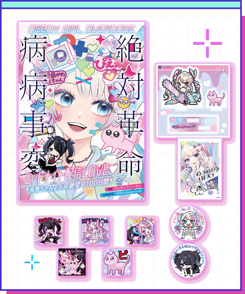 NEEDY GIRL OVERDOSE OFFICIAL STORE