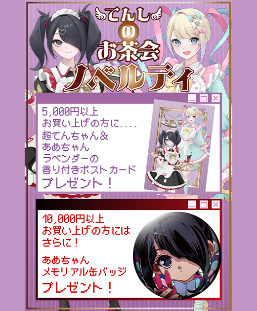 てんしのお茶会】超てんちゃんクリアポップアクキー | NEEDY GIRL
