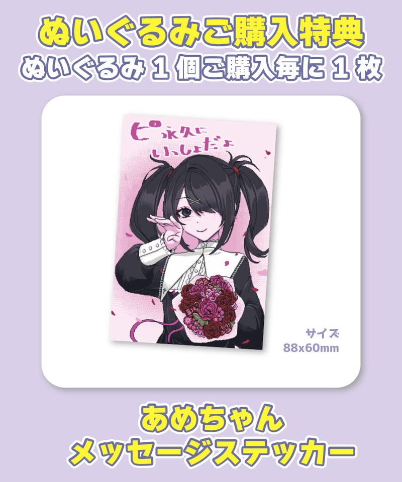 あめちゃん生誕祭】あめちゃんぬいぐるみ | NEEDY GIRL OVERDOSE OFFI...