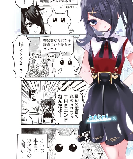 【ニコニコ超会議2026事後通販】NEEDY GIRL OVERDOSE 絶対革命病病事変 ミッドナイト配信LOVE❤️　†あめちゃんとピの絶望の100日間†
