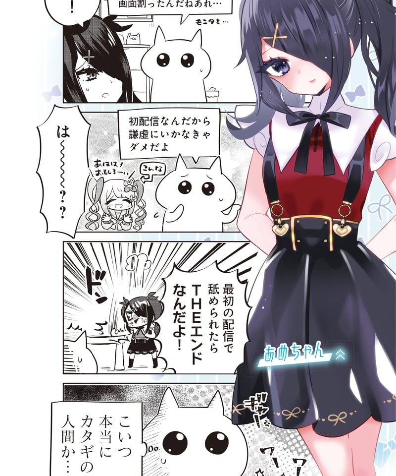 NEEDY GIRL OVERDOSE 絶対革命病病事変 ミッドナイト配信LOVE❤️ †あめ