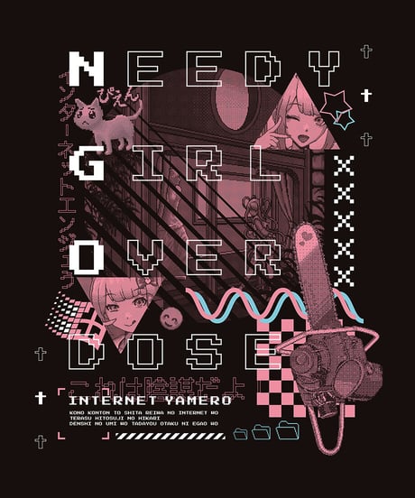 【事後通販】1stグッズ：NEEDY GIRL OVERDOSE グラフィックTシャツ（インターネットエンジェう）【ニディガ展2】