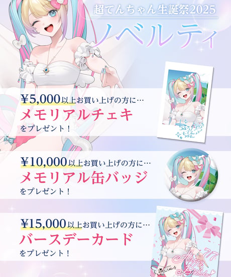 【超てんちゃん生誕祭2025】超てんちゃんまみれランダム缶バッジ