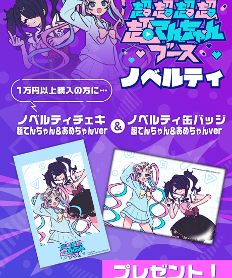【ニコニコ超会議2026事前通販】ニディガ ぷっくりシール あめちゃん