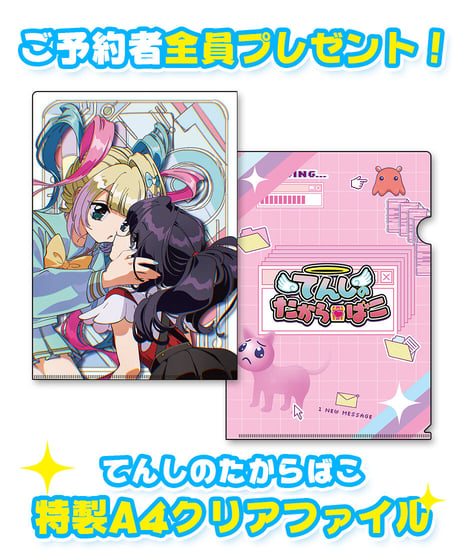 てんしのたからばこ（通常版）