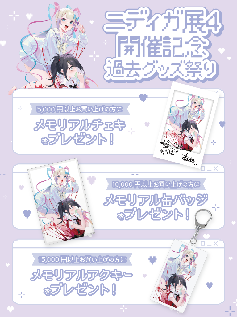 ニディガ展4開催記念過去グッズ祭り】SNS photo 缶バッジコレクション