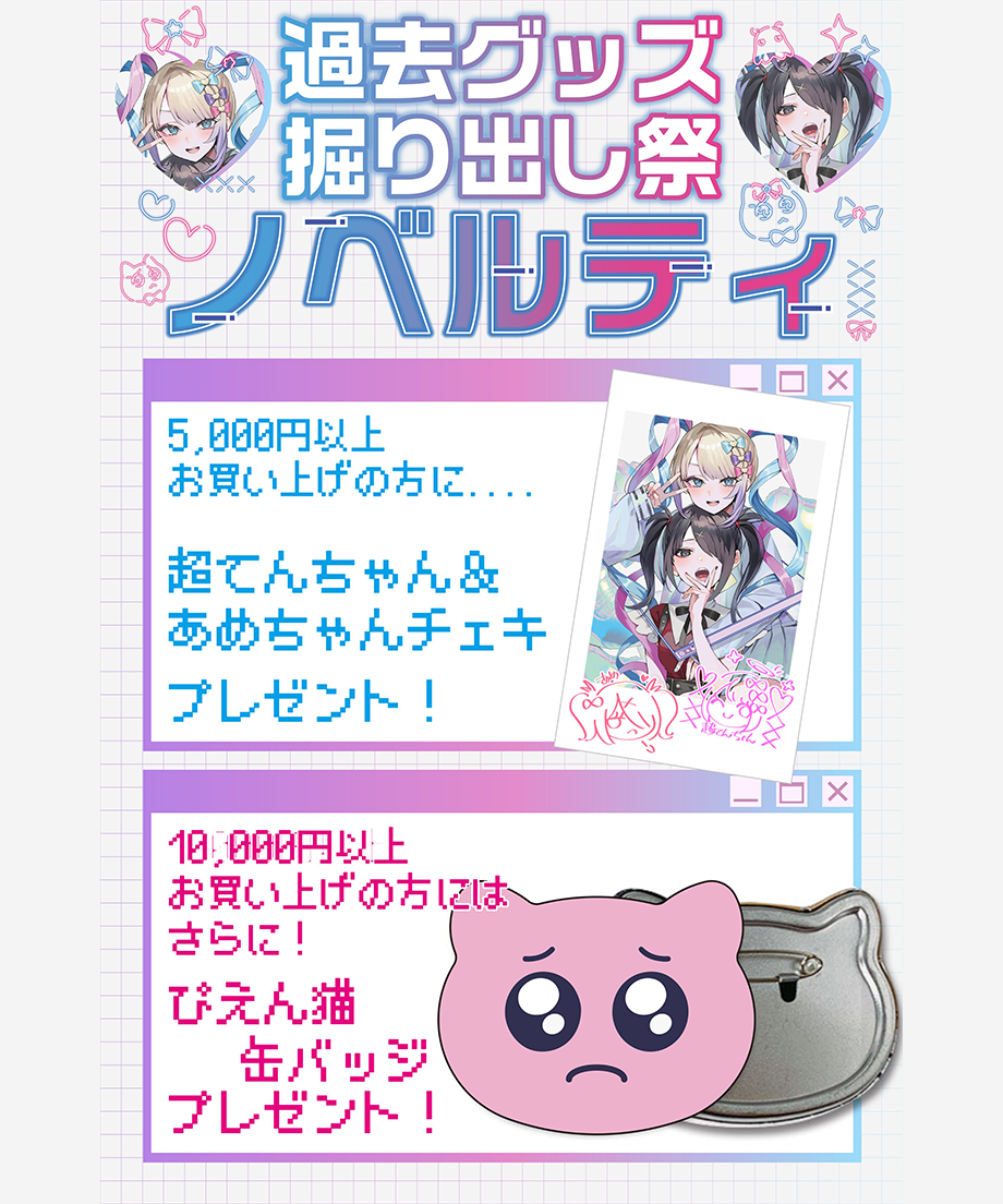 過去グッズ掘り出し祭】パペット超てんちゃんロンT | NEEDY GIRL