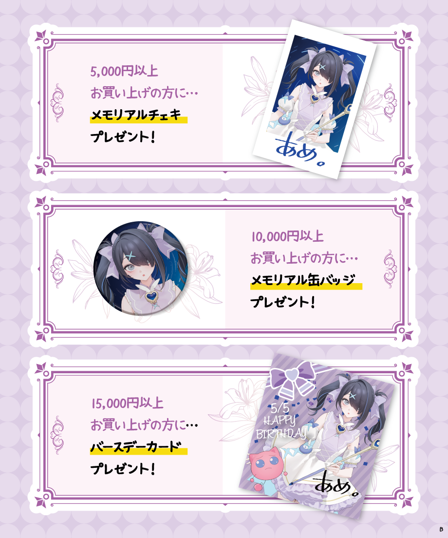 あめちゃん生誕祭2025】2DMA-1ブルゾンあめちゃんver | NEEDY GIRL O
