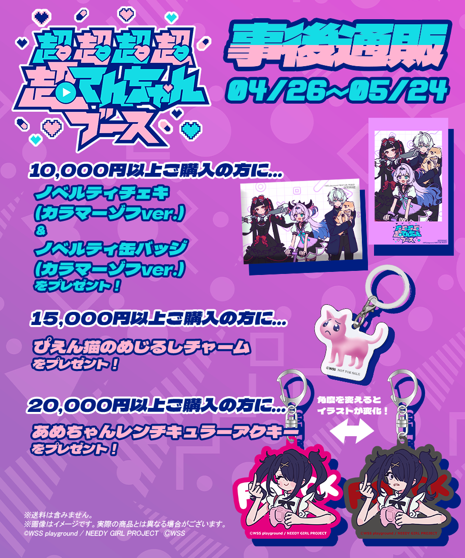 0時まで ネイティブアメリカン/他者購入発送不可 ニコニコ超会議2026事後通販】NEEDY GIRL OVERDOSE 絶対革命病病事変 ミ