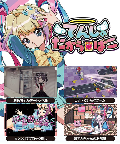 【ニディガレアグッズ復活祭】てんしのたからばこ（通常版）