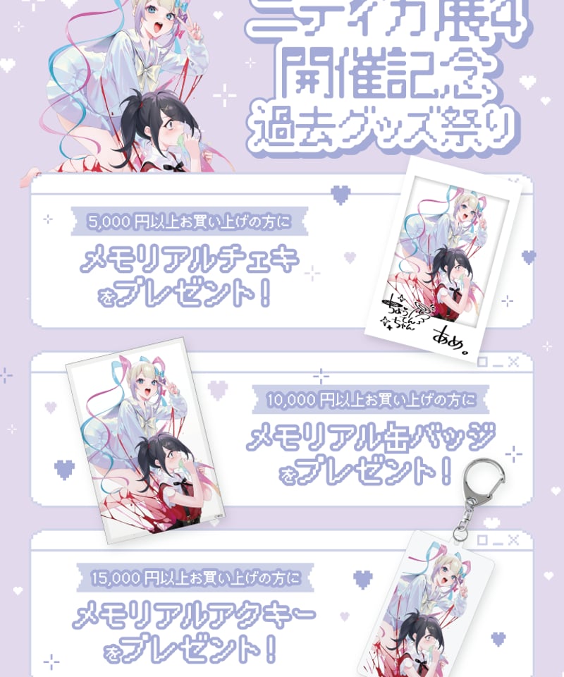 ニディガ展4開催記念過去グッズ祭り】お久しぶり先生描き下ろし