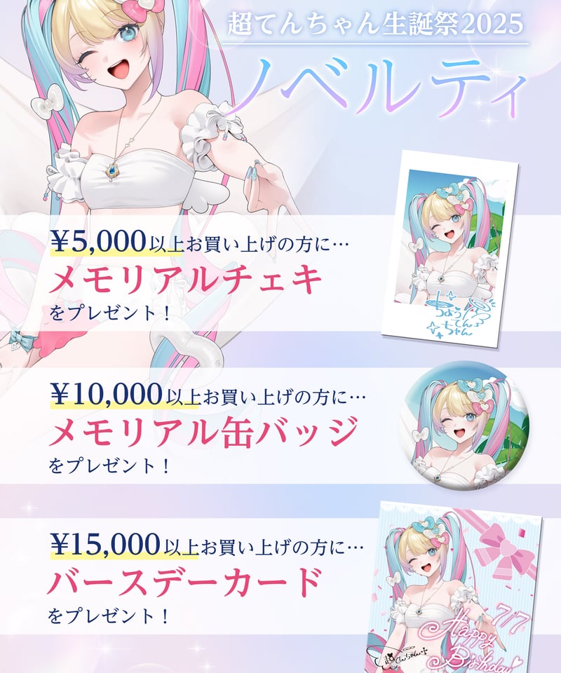 超てんちゃん生誕祭2025】超てんちゃんサインチェキトレカ