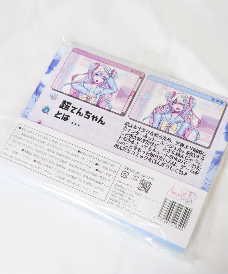 ニディガ展4事前通販】はじめての超てんちゃんセット | NEEDY GIRL