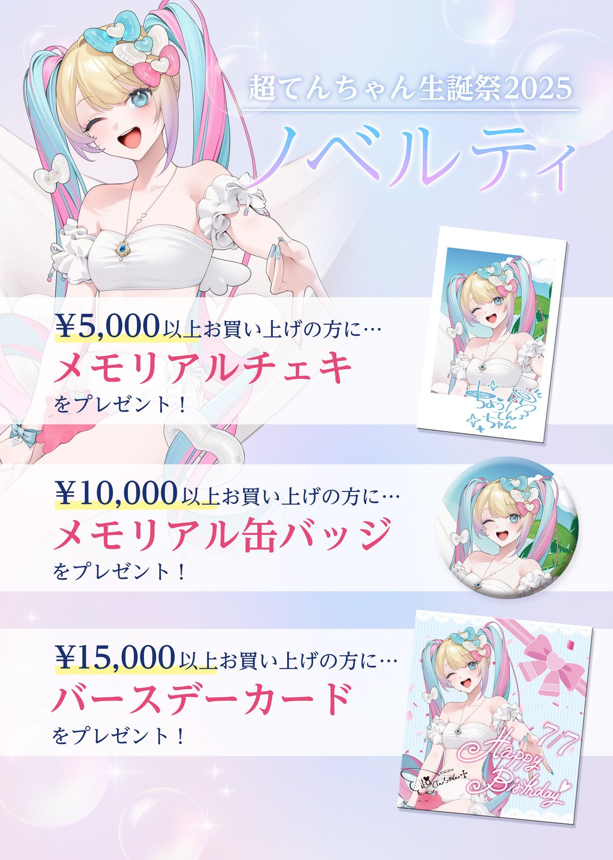 とんちゃんです。 超てんちゃん生誕祭2025】超てんちゃん生誕祭2025記念タペストリー