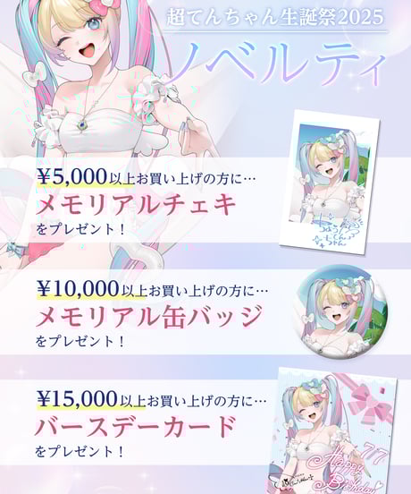 【超てんちゃん生誕祭2025】超てんちゃんだらけランダムアクキー